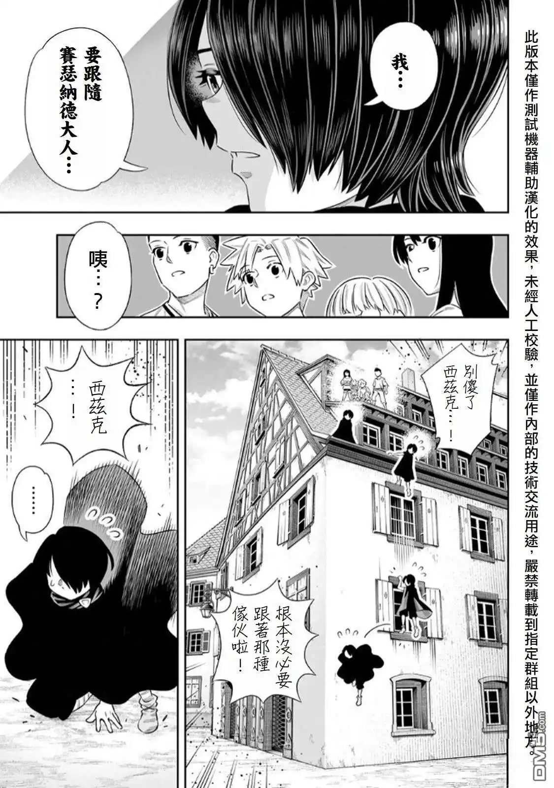 《最弱的我用“穿墙bug”变强》第66话 第16页