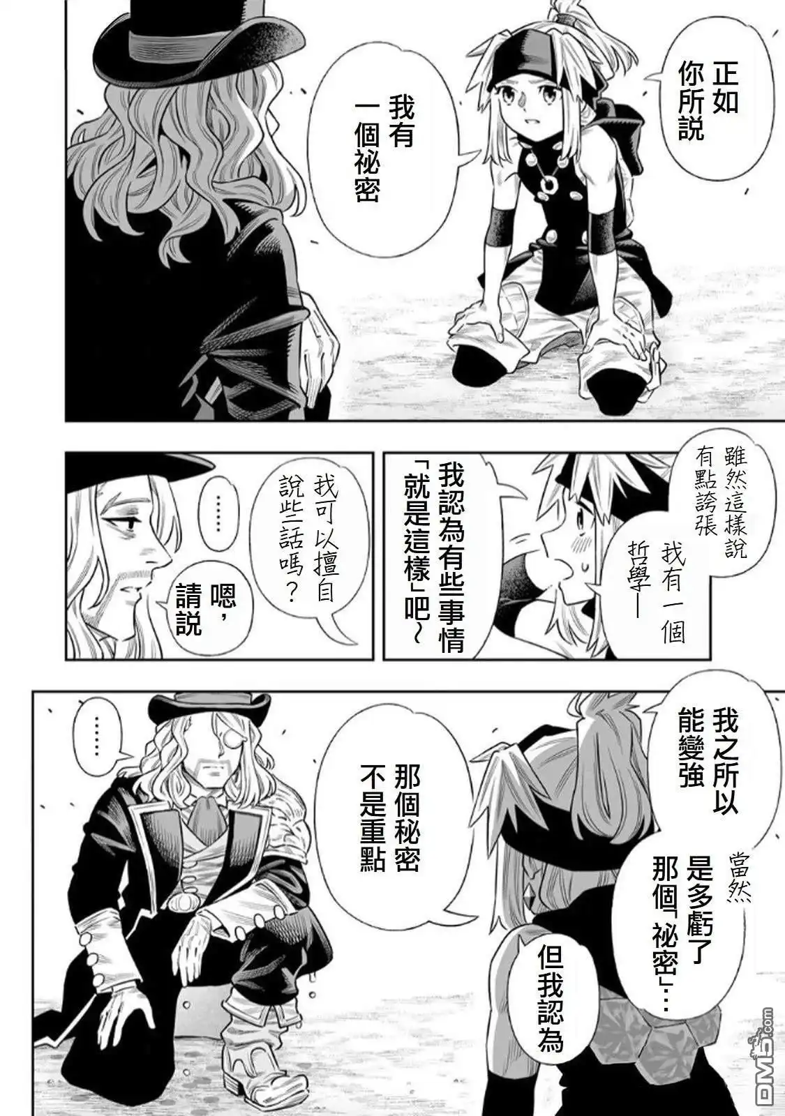 《最弱的我用“穿墙bug”变强》第66话 第9页