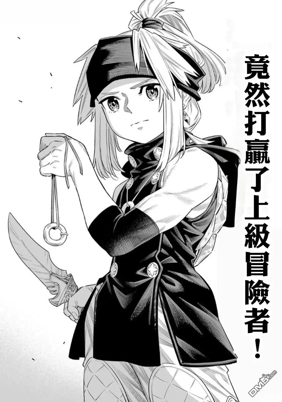 《最弱的我用“穿墙bug”变强》第66话 第2页