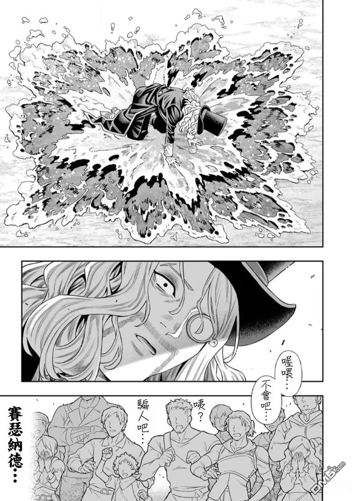 《最弱的我用“穿墙bug”变强》第66话 第5页