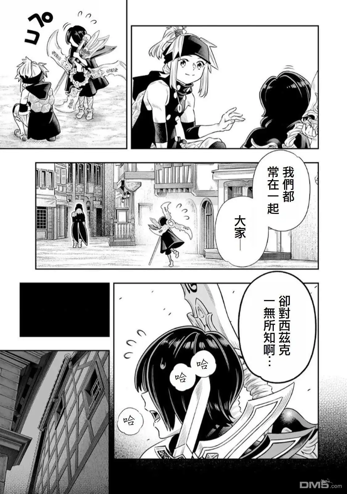 《最弱的我用“穿墙bug”变强》第66话 第18页