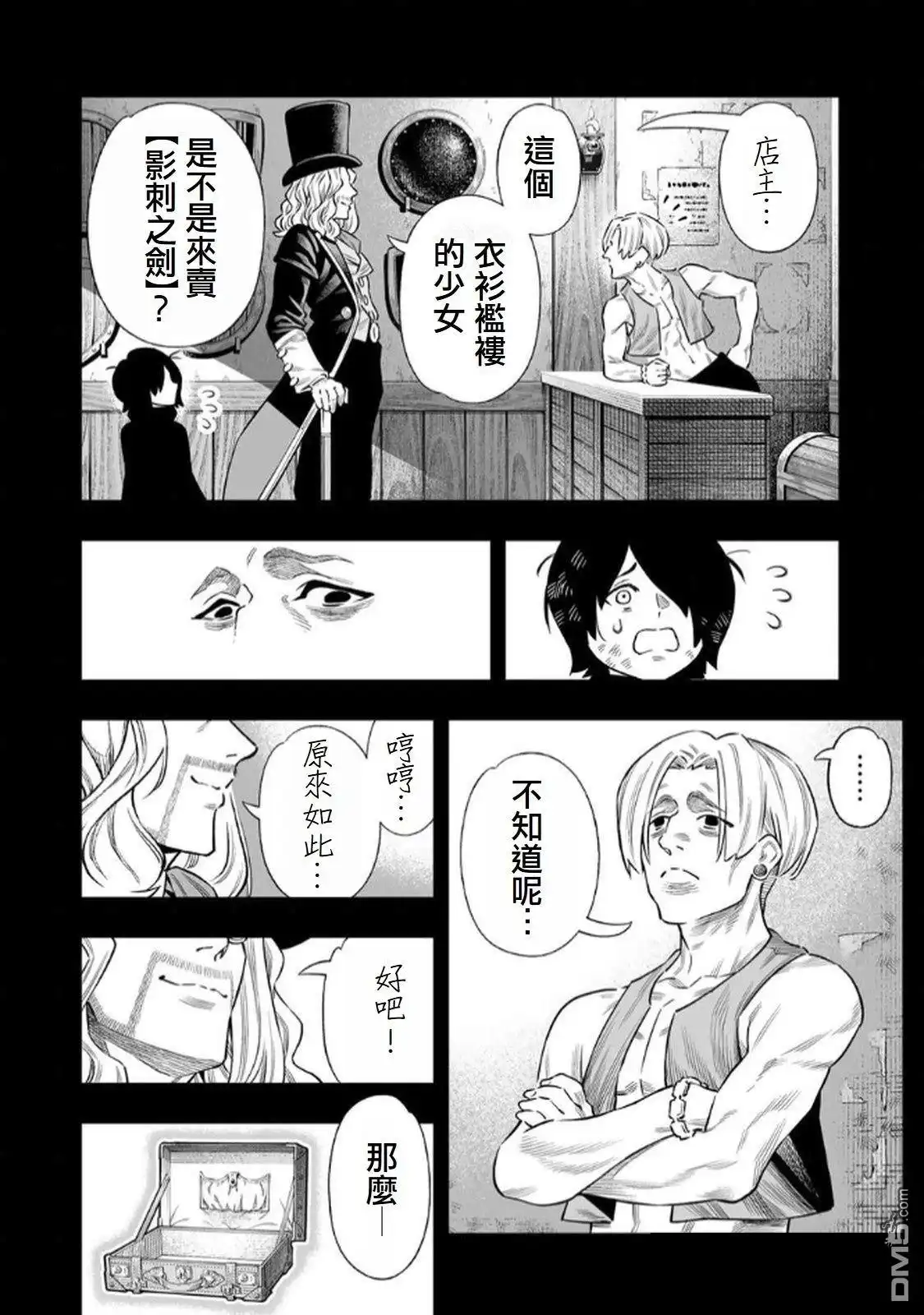 《最弱的我用“穿墙bug”变强》第66话 第23页