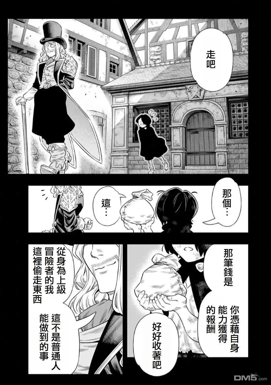 《最弱的我用“穿墙bug”变强》第66话 第26页