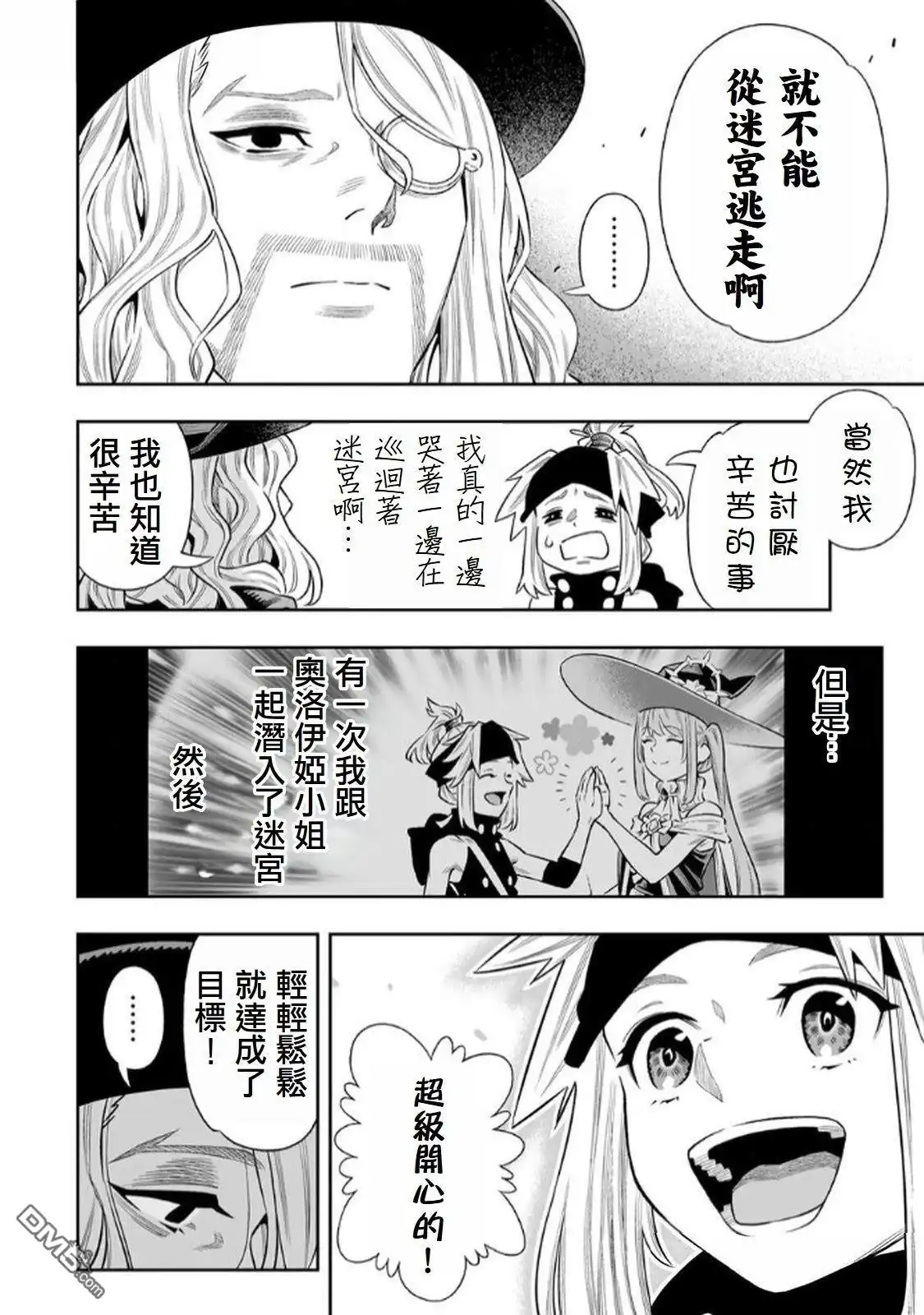 《最弱的我用“穿墙bug”变强》第66话 第11页