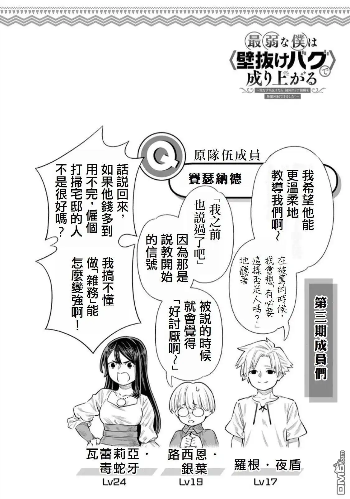 《最弱的我用“穿墙bug”变强》第66话 第30页
