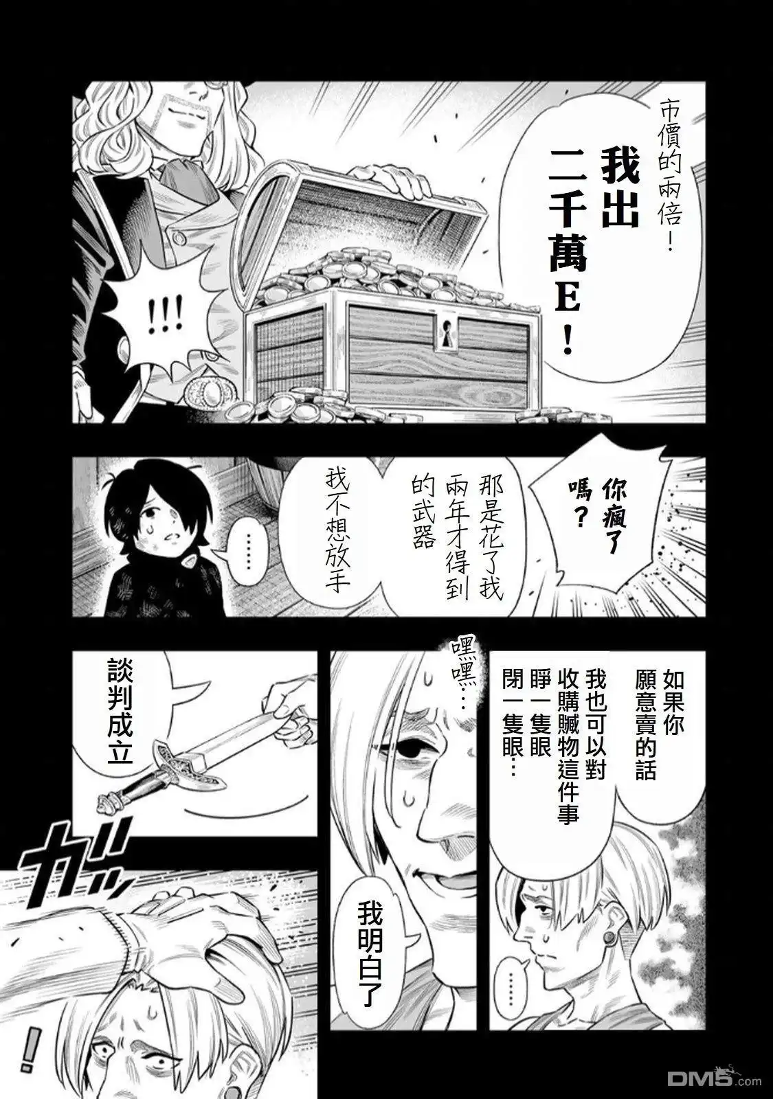 《最弱的我用“穿墙bug”变强》第66话 第24页