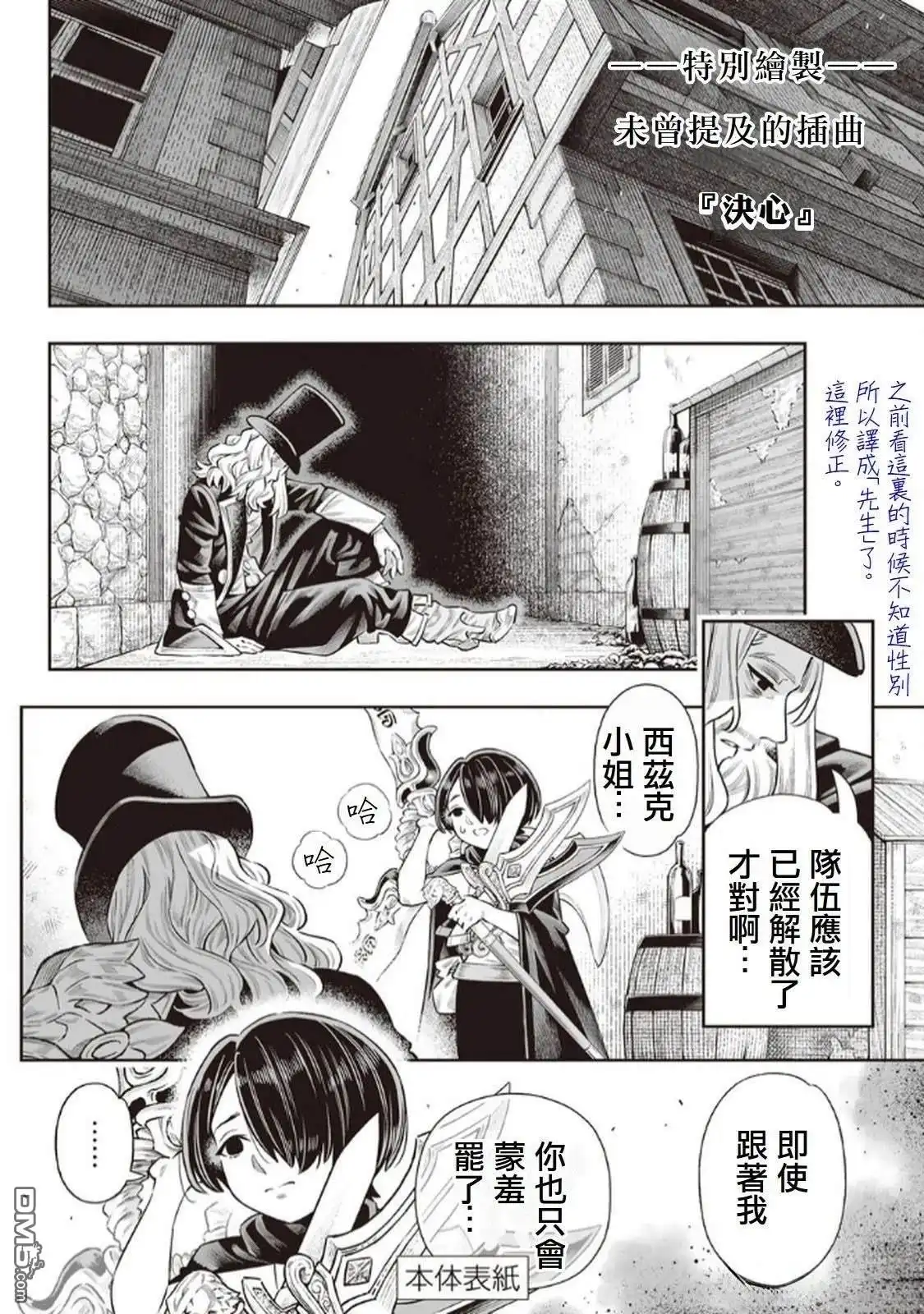 《最弱的我用“穿墙bug”变强》第66话 第31页