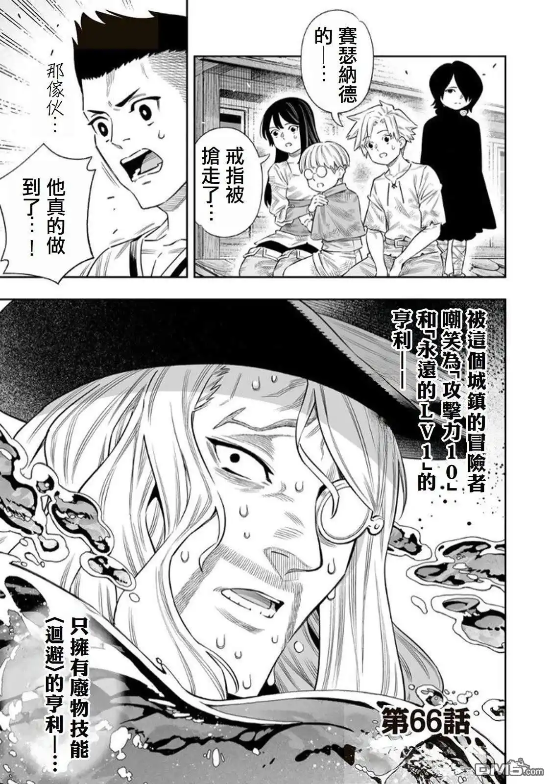 《最弱的我用“穿墙bug”变强》第66话 第1页