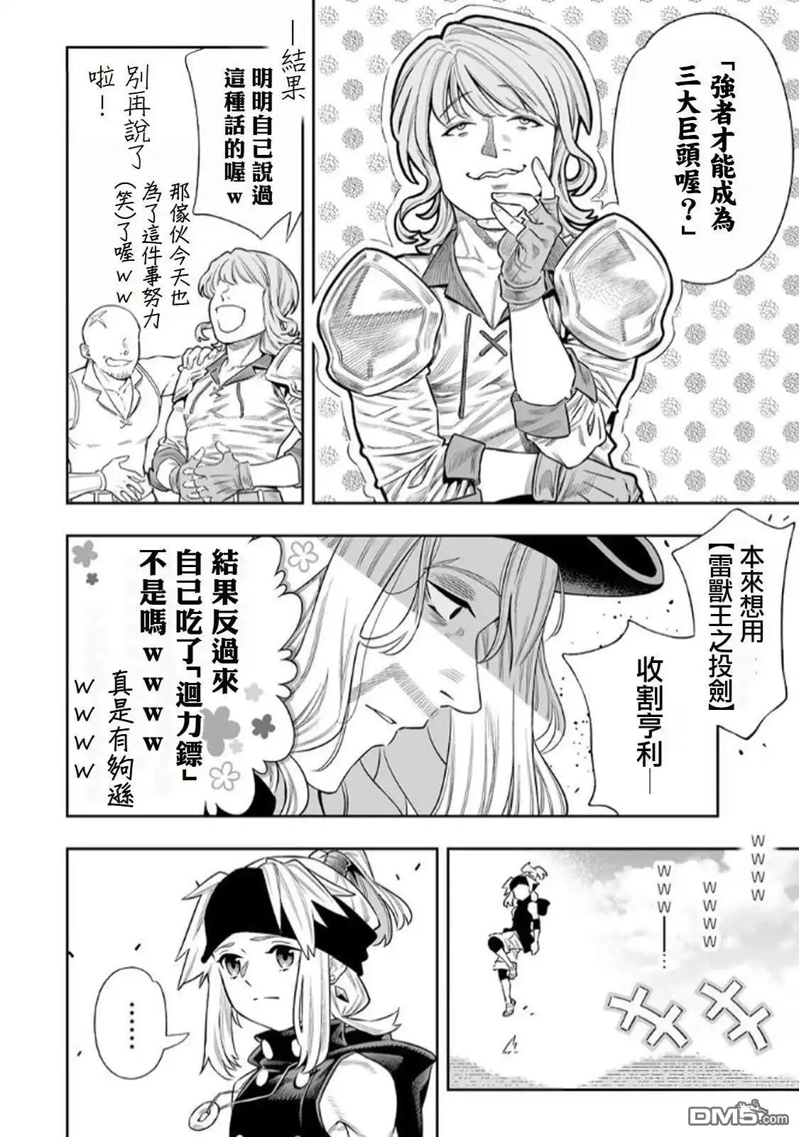 《最弱的我用“穿墙bug”变强》第66话 第7页