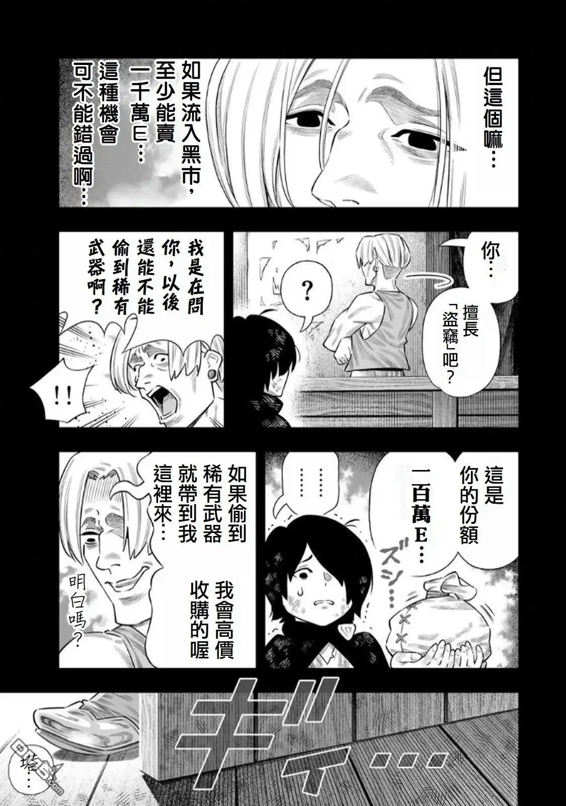 《最弱的我用“穿墙bug”变强》第66话 第22页