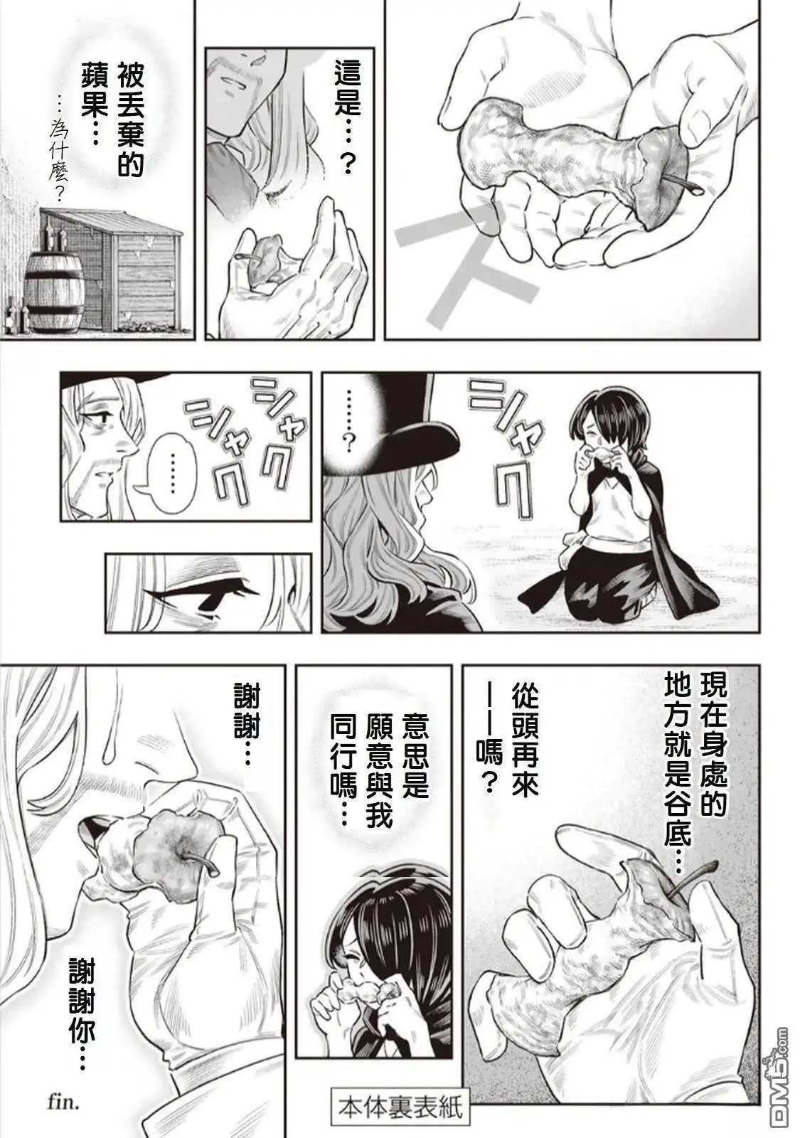 《最弱的我用“穿墙bug”变强》第66话 第32页
