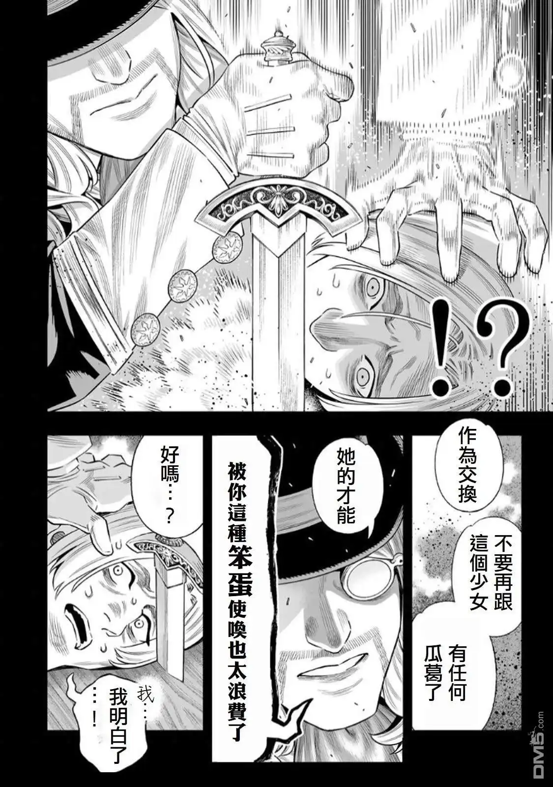 《最弱的我用“穿墙bug”变强》第66话 第25页