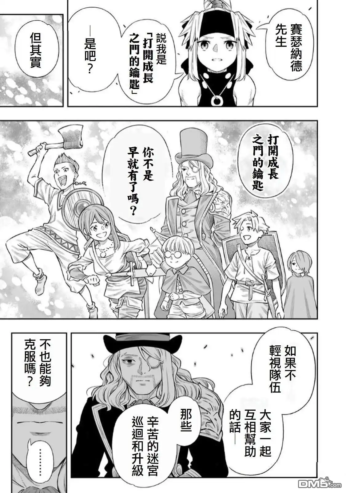 《最弱的我用“穿墙bug”变强》第66话 第12页