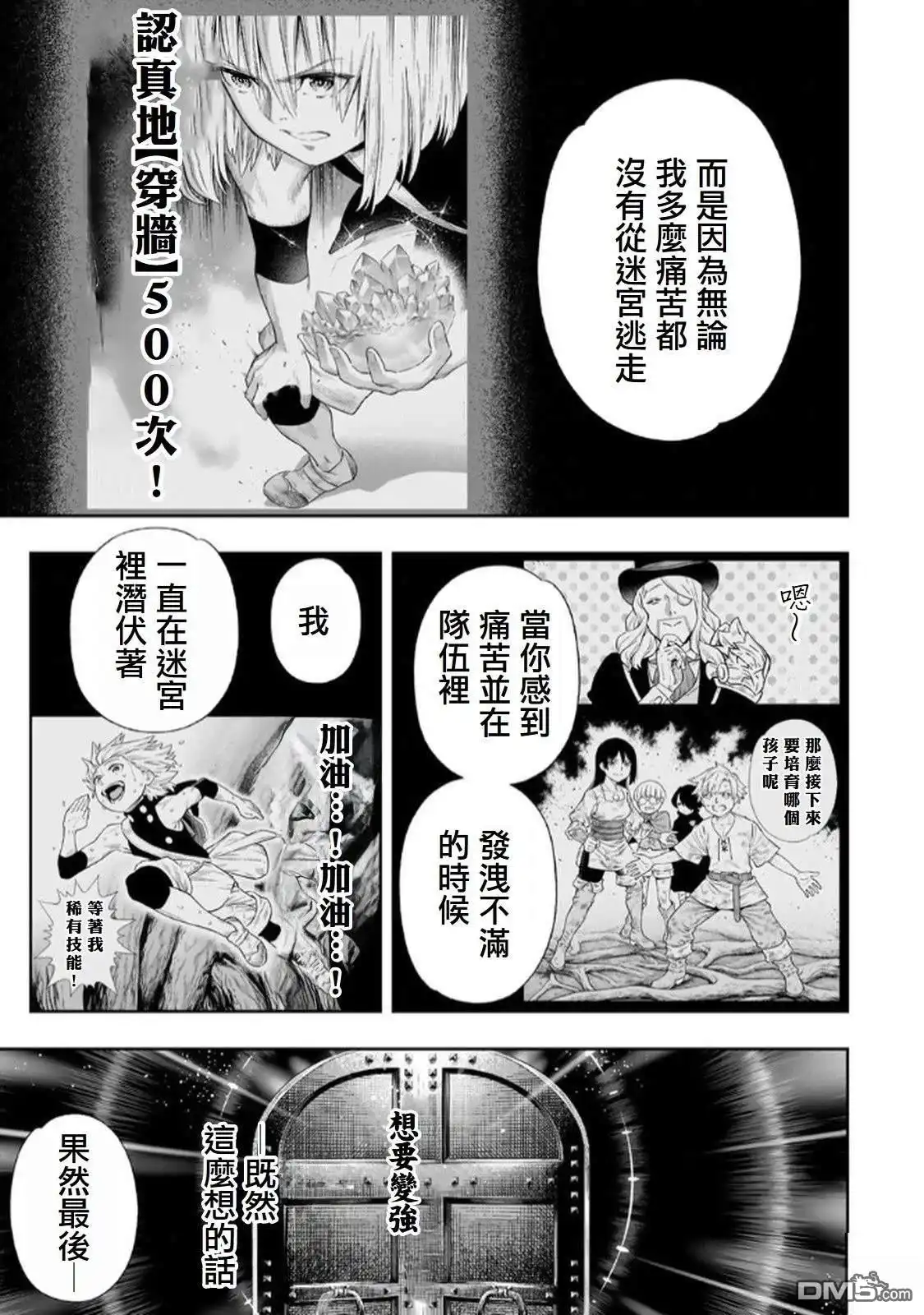 《最弱的我用“穿墙bug”变强》第66话 第10页