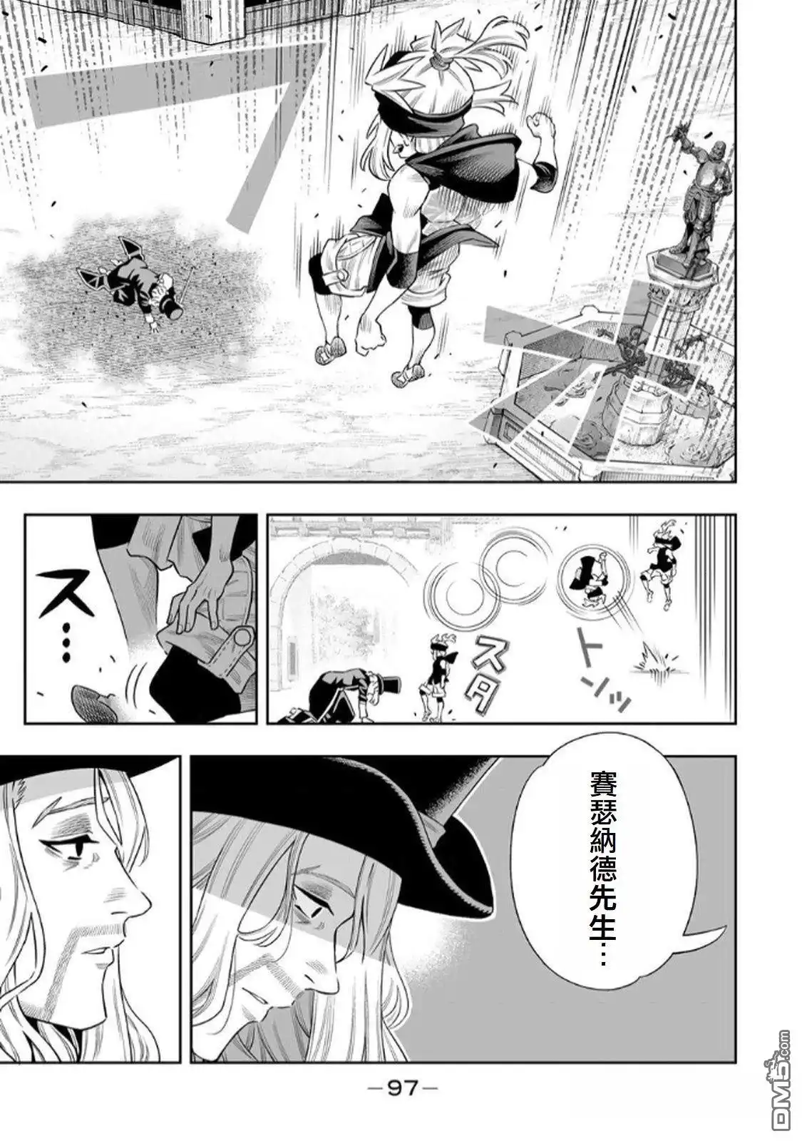 《最弱的我用“穿墙bug”变强》第66话 第8页