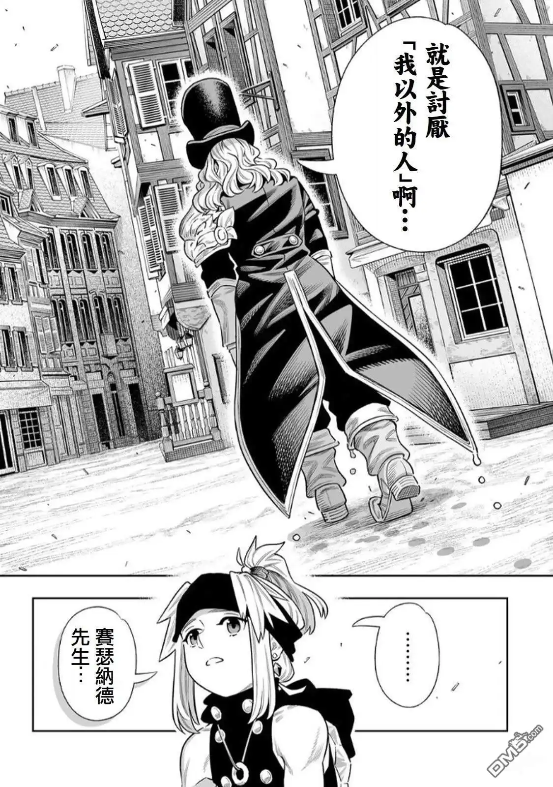 《最弱的我用“穿墙bug”变强》第66话 第14页