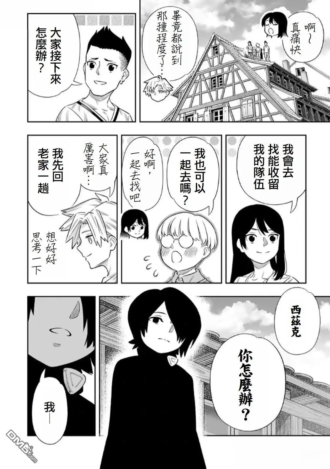 《最弱的我用“穿墙bug”变强》第66话 第15页