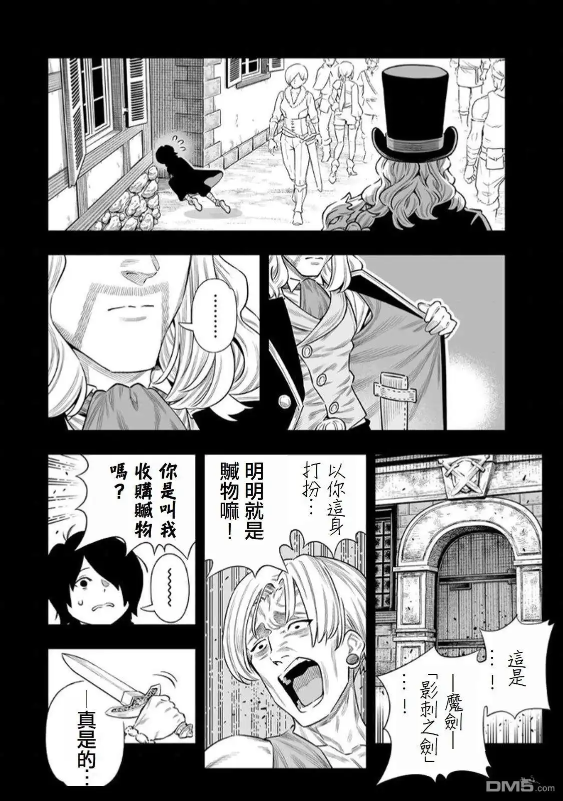 《最弱的我用“穿墙bug”变强》第66话 第21页