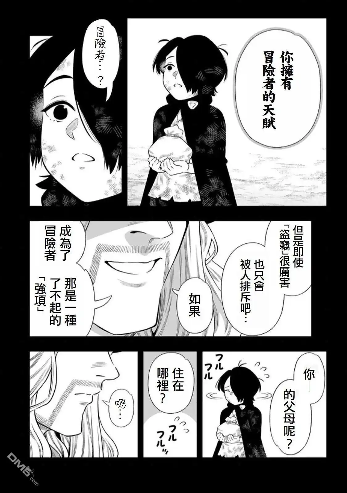 《最弱的我用“穿墙bug”变强》第66话 第27页