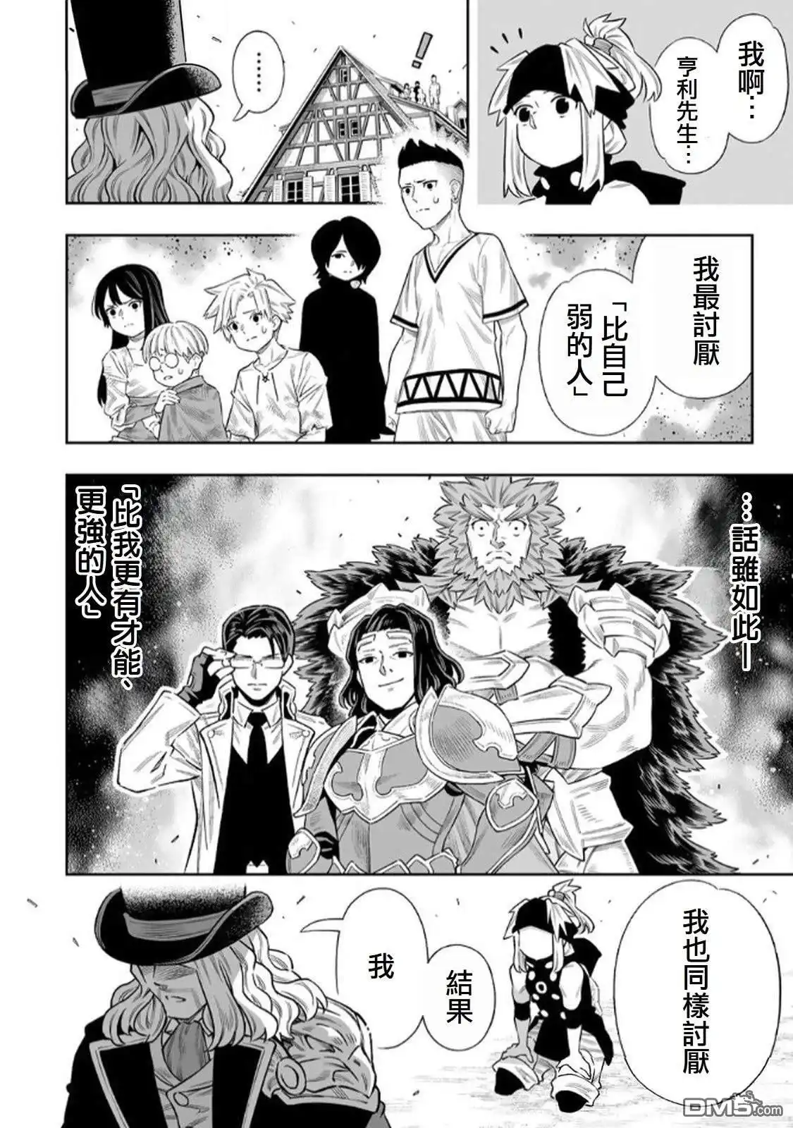 《最弱的我用“穿墙bug”变强》第66话 第13页