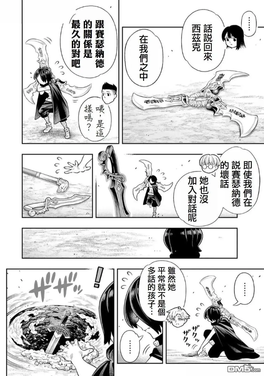 《最弱的我用“穿墙bug”变强》第66话 第17页