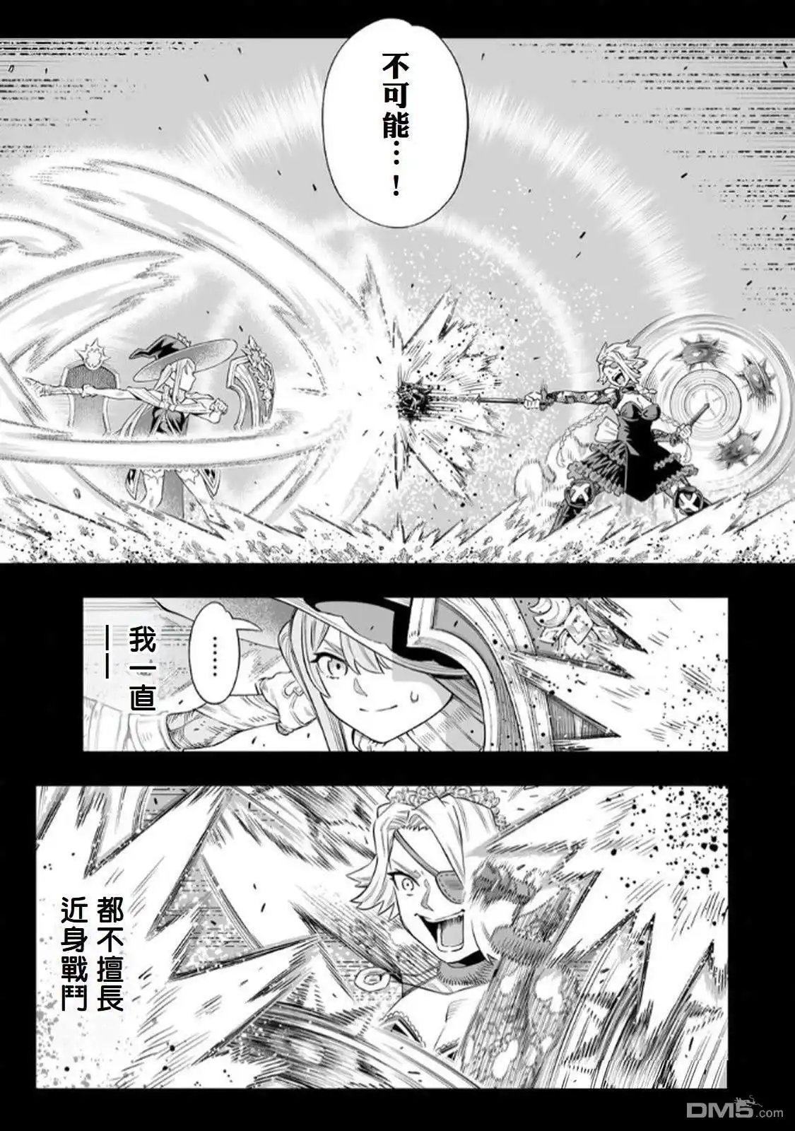 《最弱的我用“穿墙bug”变强》第67话 第14页