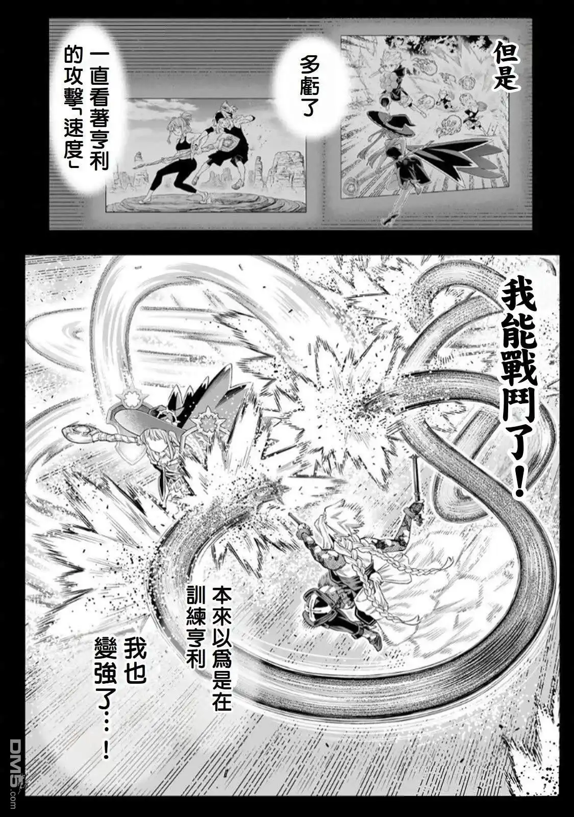 《最弱的我用“穿墙bug”变强》第67话 第15页