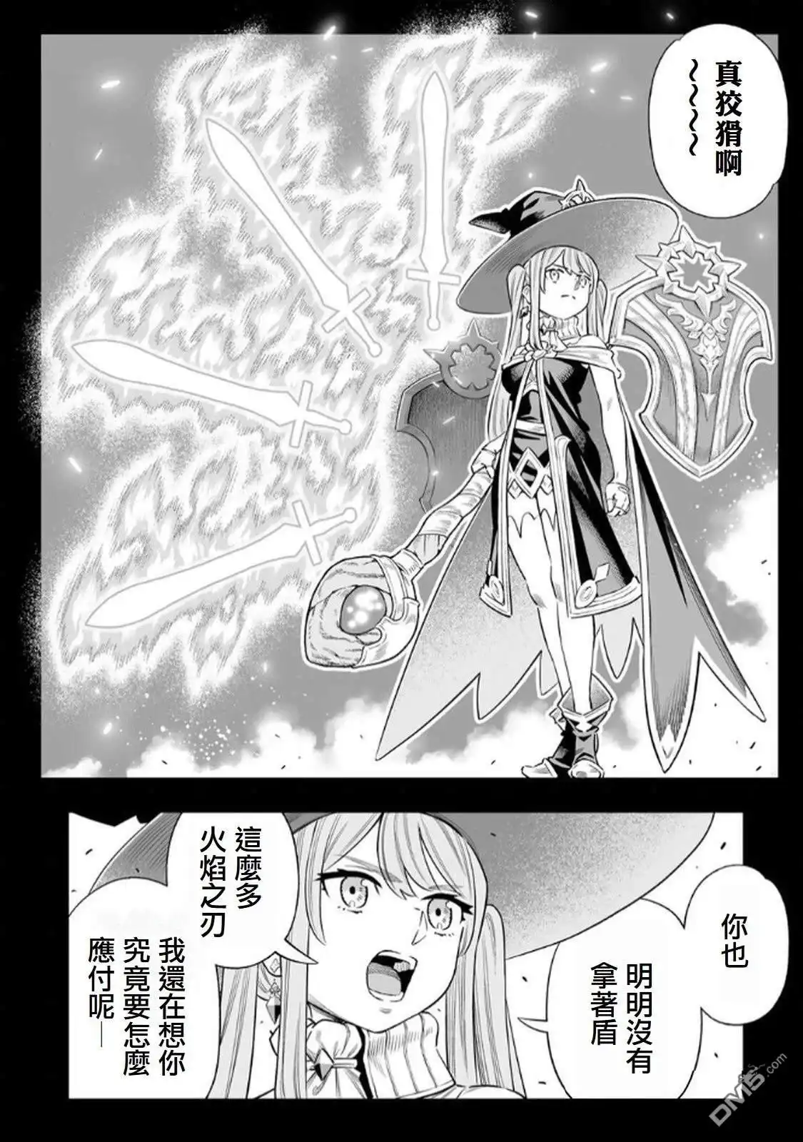 《最弱的我用“穿墙bug”变强》第67话 第11页
