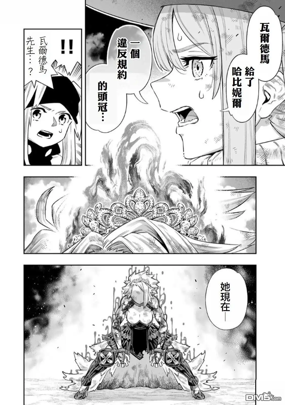《最弱的我用“穿墙bug”变强》第67话 第7页