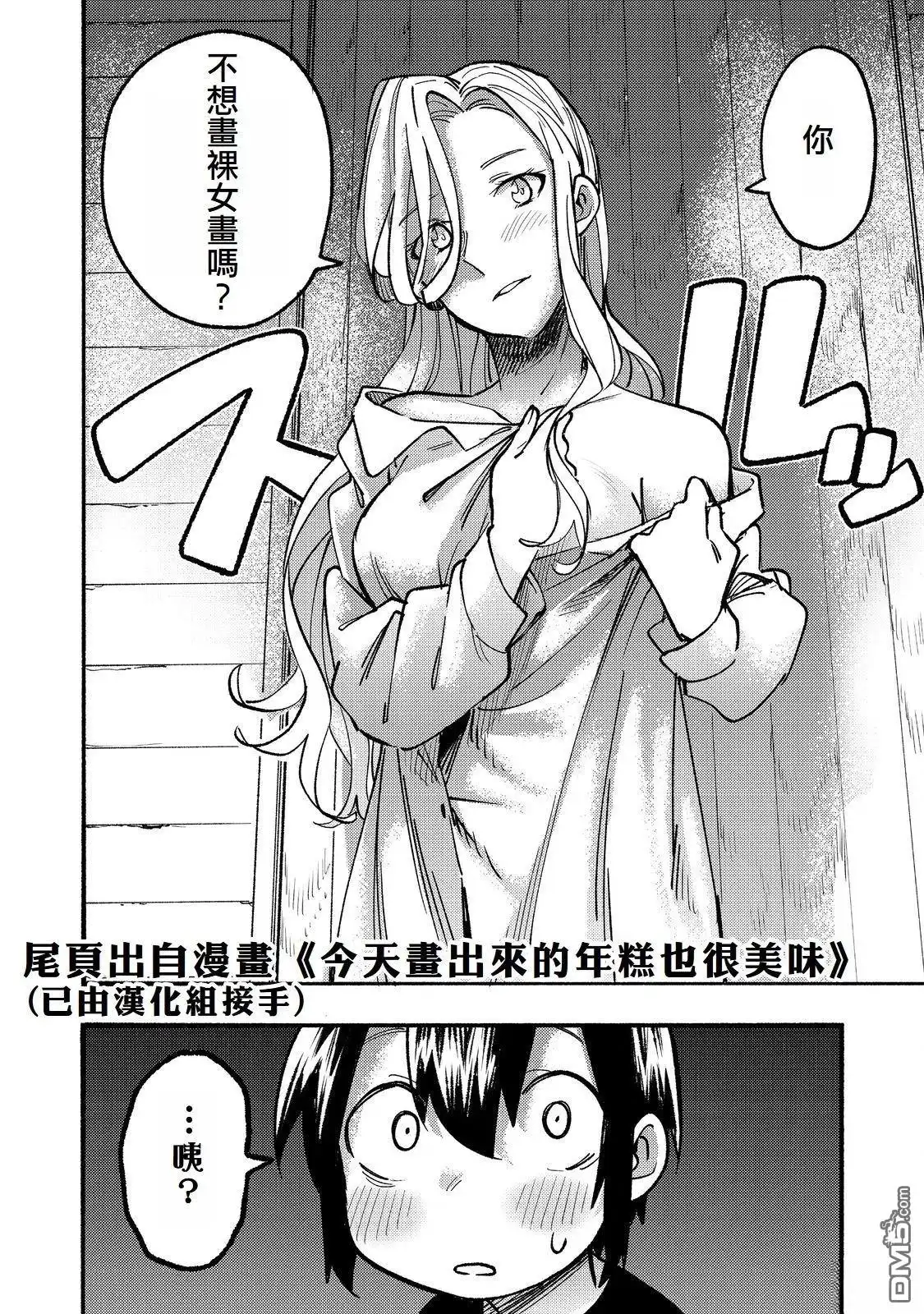 《最弱的我用“穿墙bug”变强》第67话 第21页