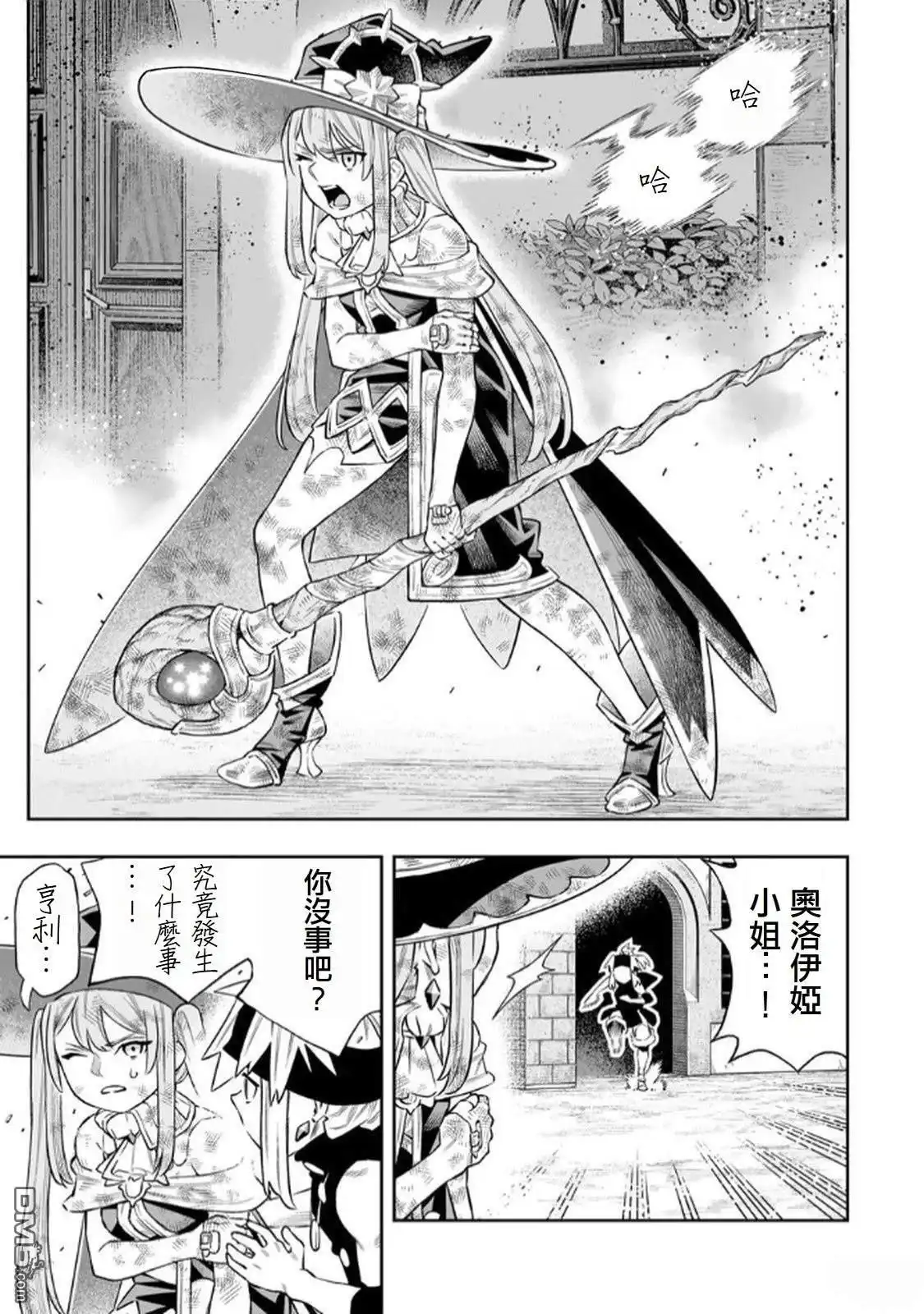 《最弱的我用“穿墙bug”变强》第67话 第6页