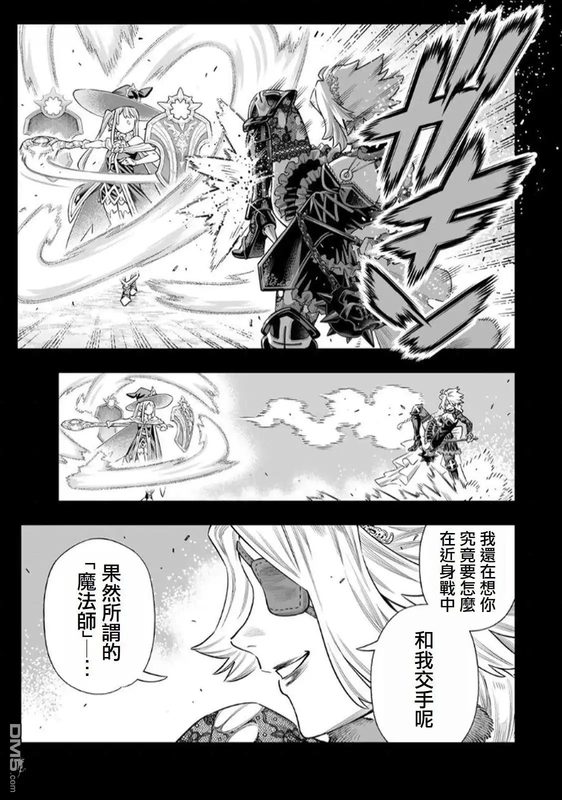《最弱的我用“穿墙bug”变强》第67话 第10页