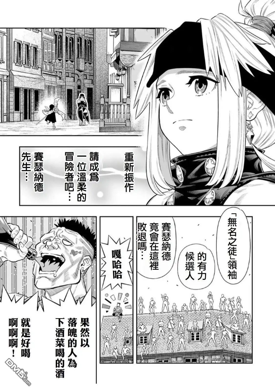 《最弱的我用“穿墙bug”变强》第67话 第1页