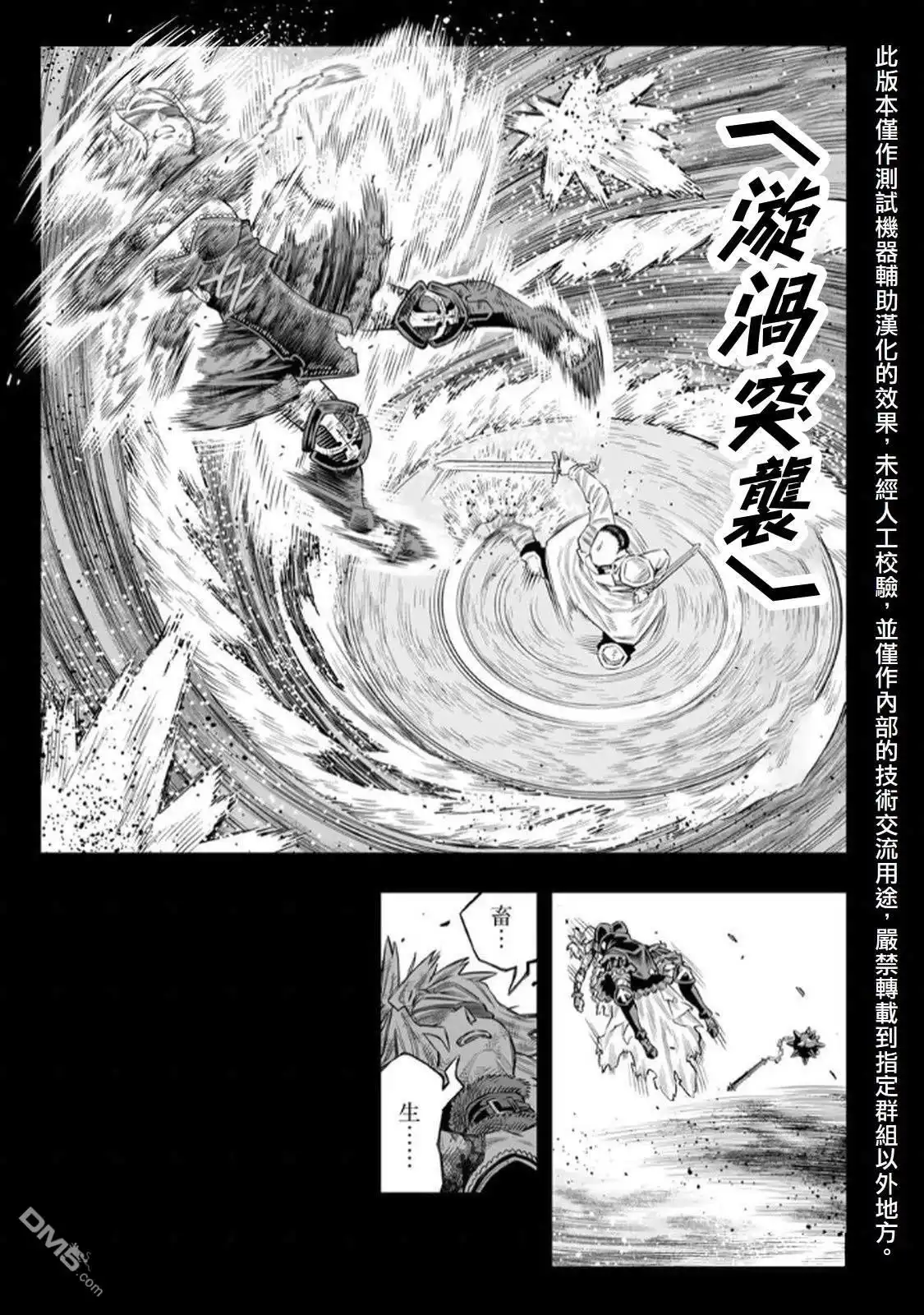 《最弱的我用“穿墙bug”变强》第67话 第18页