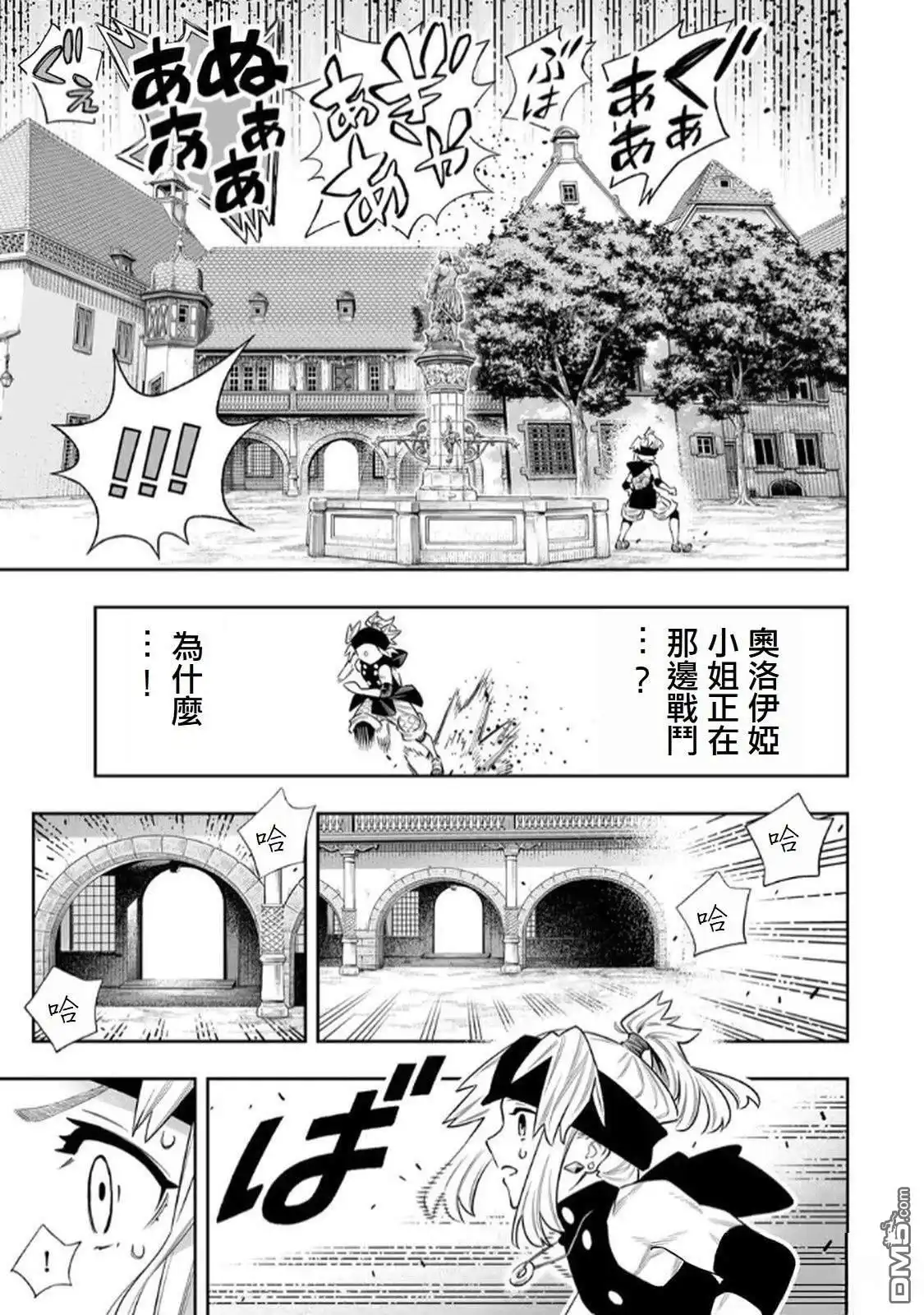 《最弱的我用“穿墙bug”变强》第67话 第3页