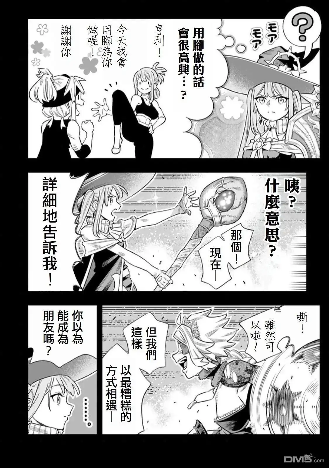 《最弱的我用“穿墙bug”变强》第67话 第13页