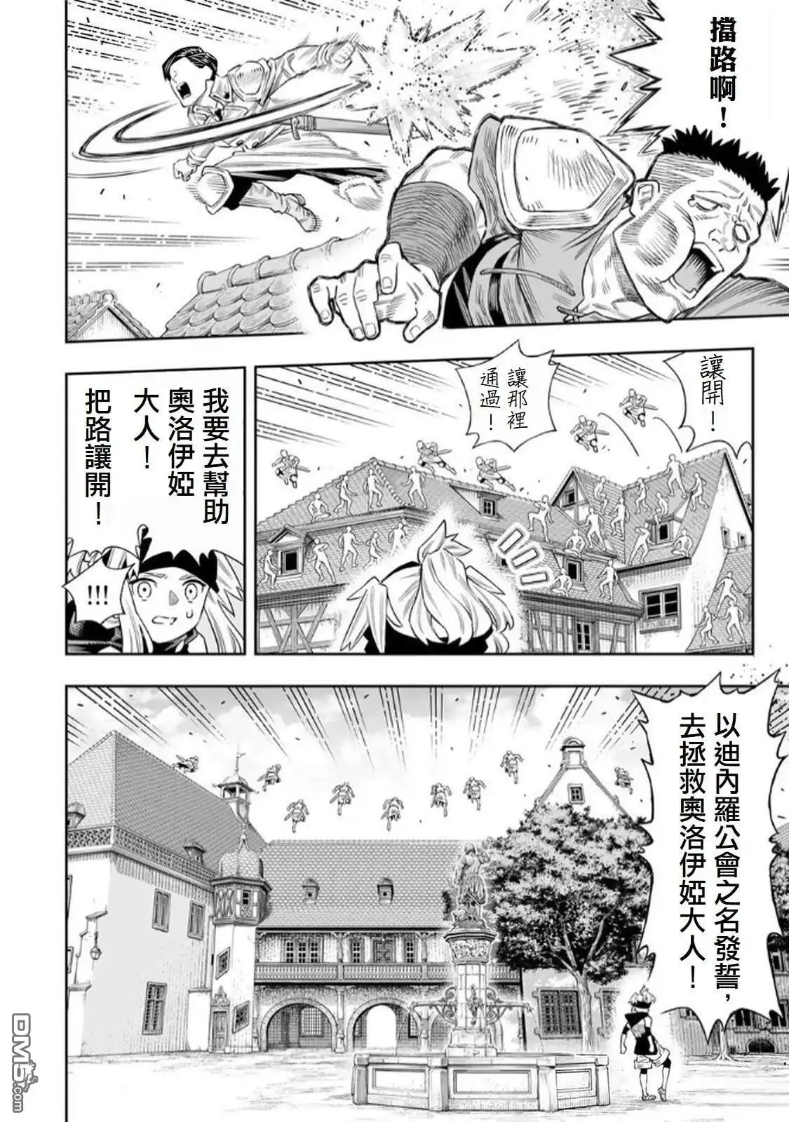 《最弱的我用“穿墙bug”变强》第67话 第2页