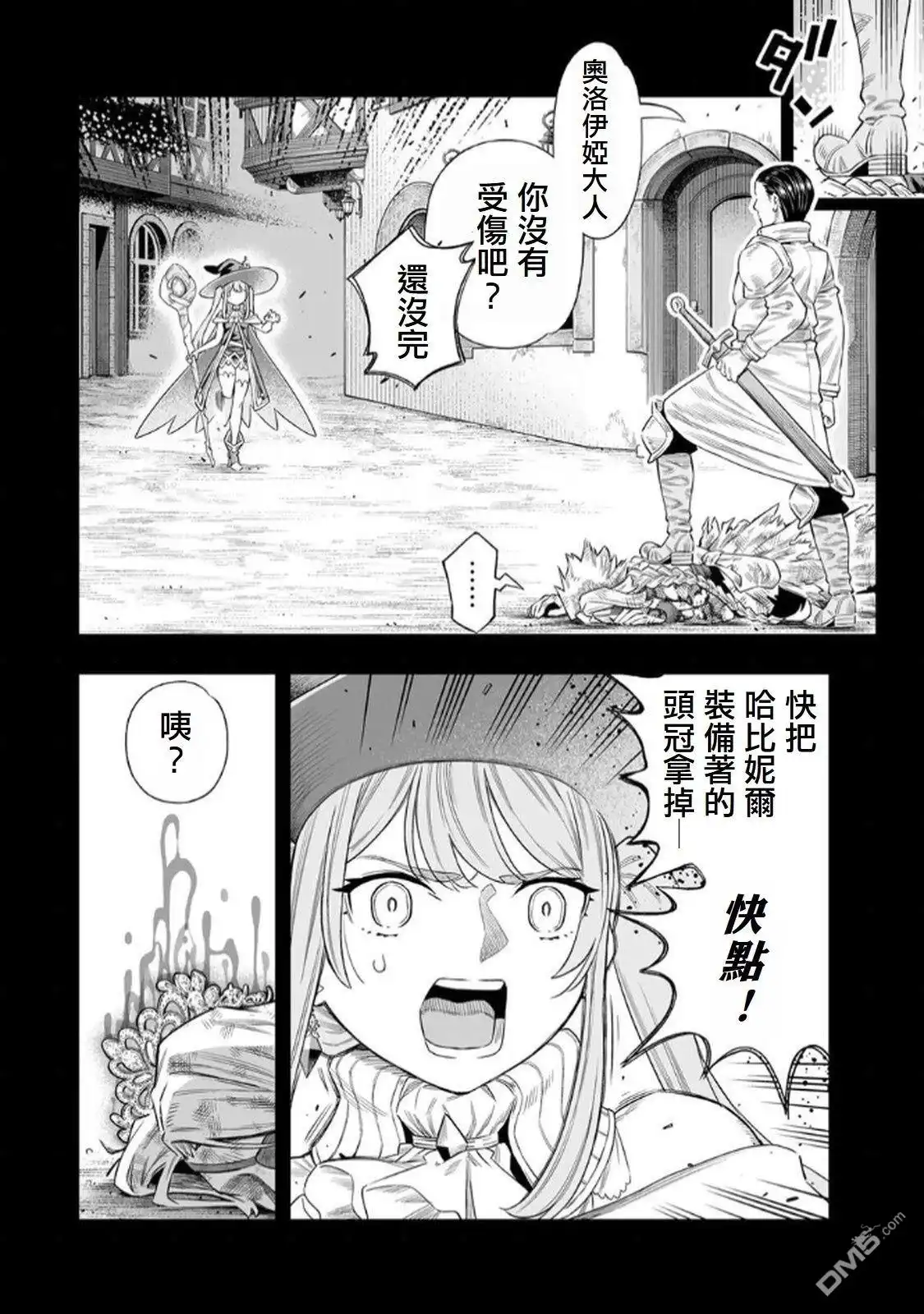《最弱的我用“穿墙bug”变强》第67话 第19页