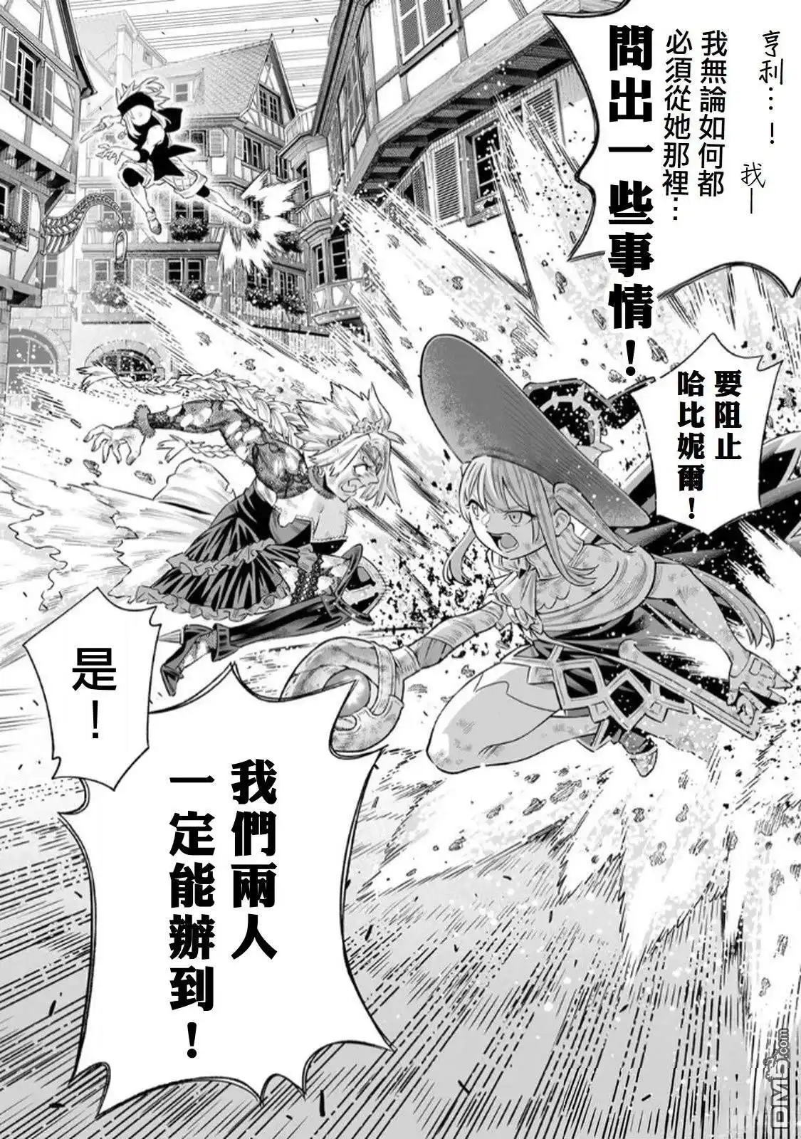 《最弱的我用“穿墙bug”变强》第68话 第14页