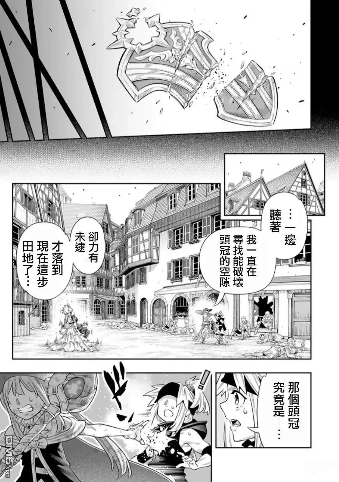 《最弱的我用“穿墙bug”变强》第68话 第5页