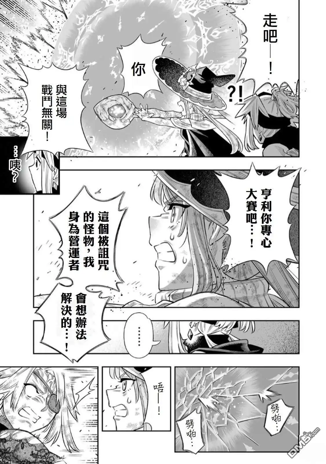 《最弱的我用“穿墙bug”变强》第68话 第7页