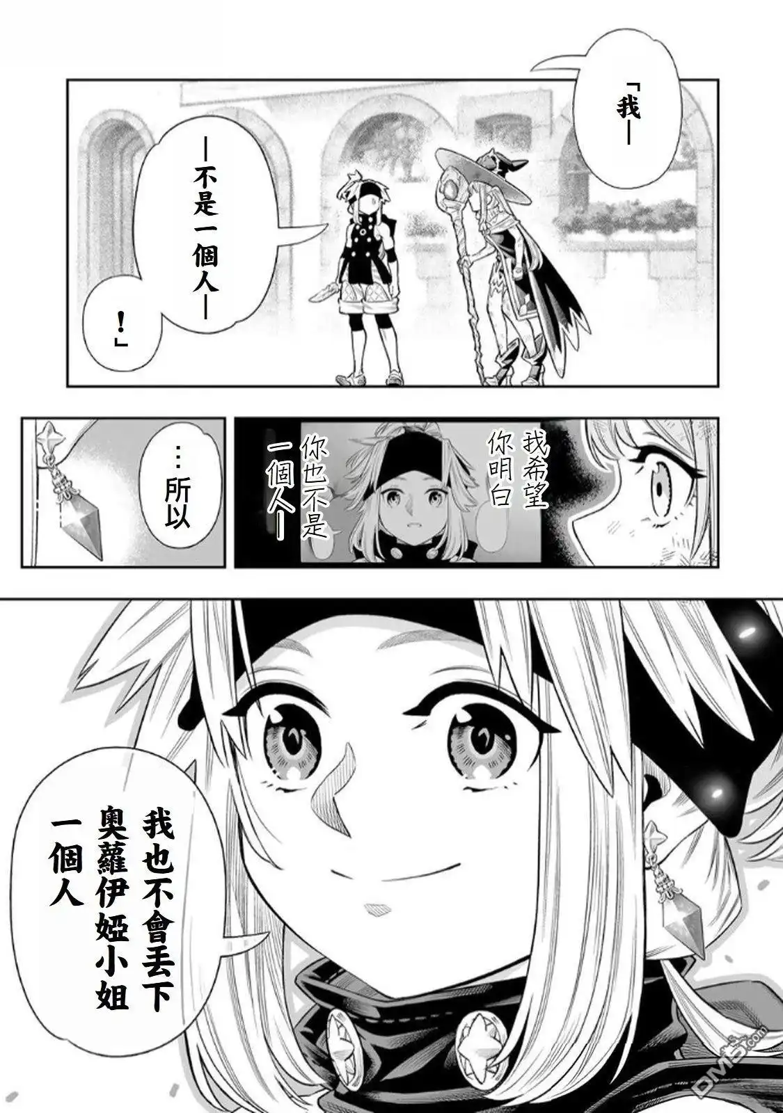 《最弱的我用“穿墙bug”变强》第68话 第9页