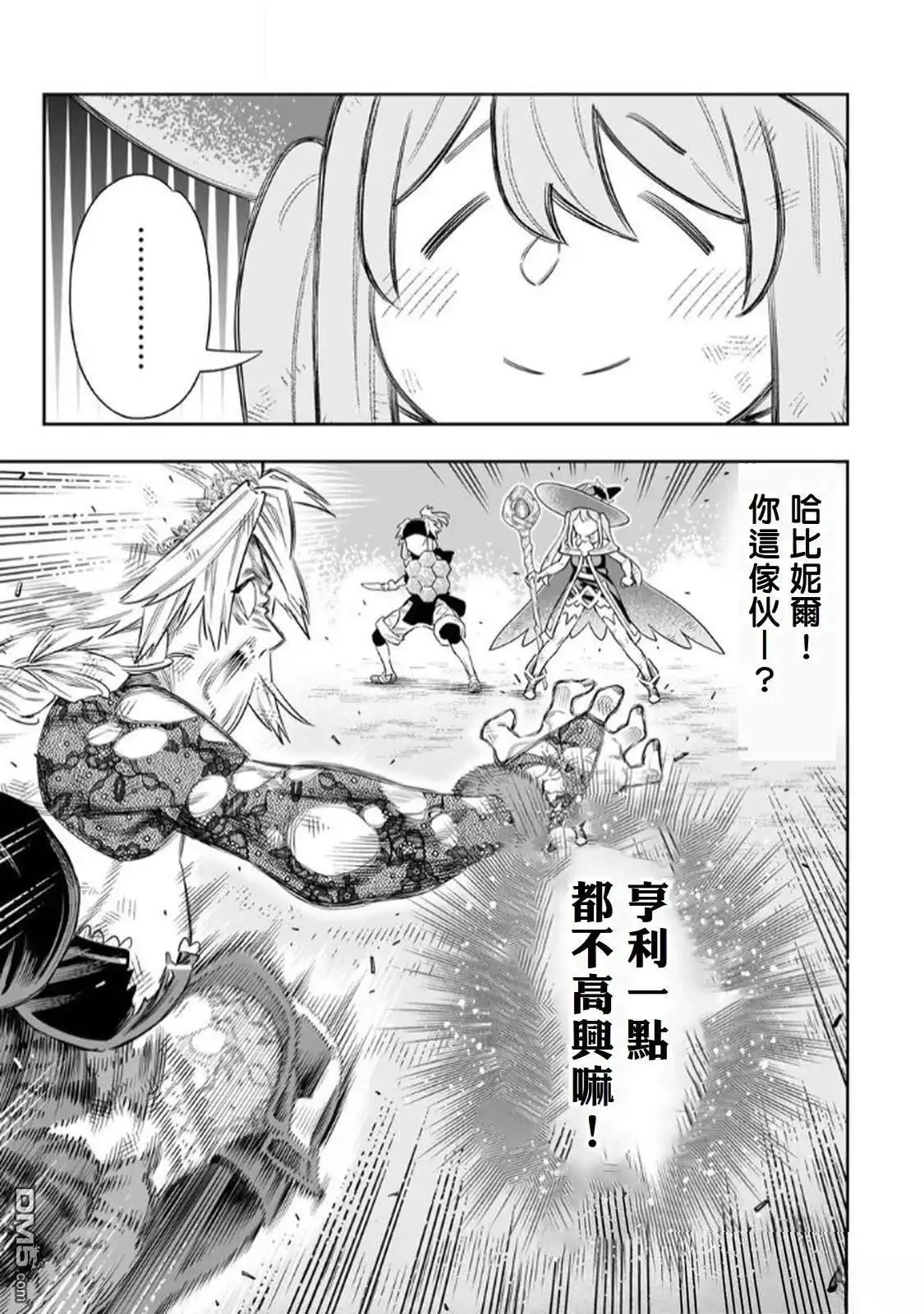 《最弱的我用“穿墙bug”变强》第68话 第13页