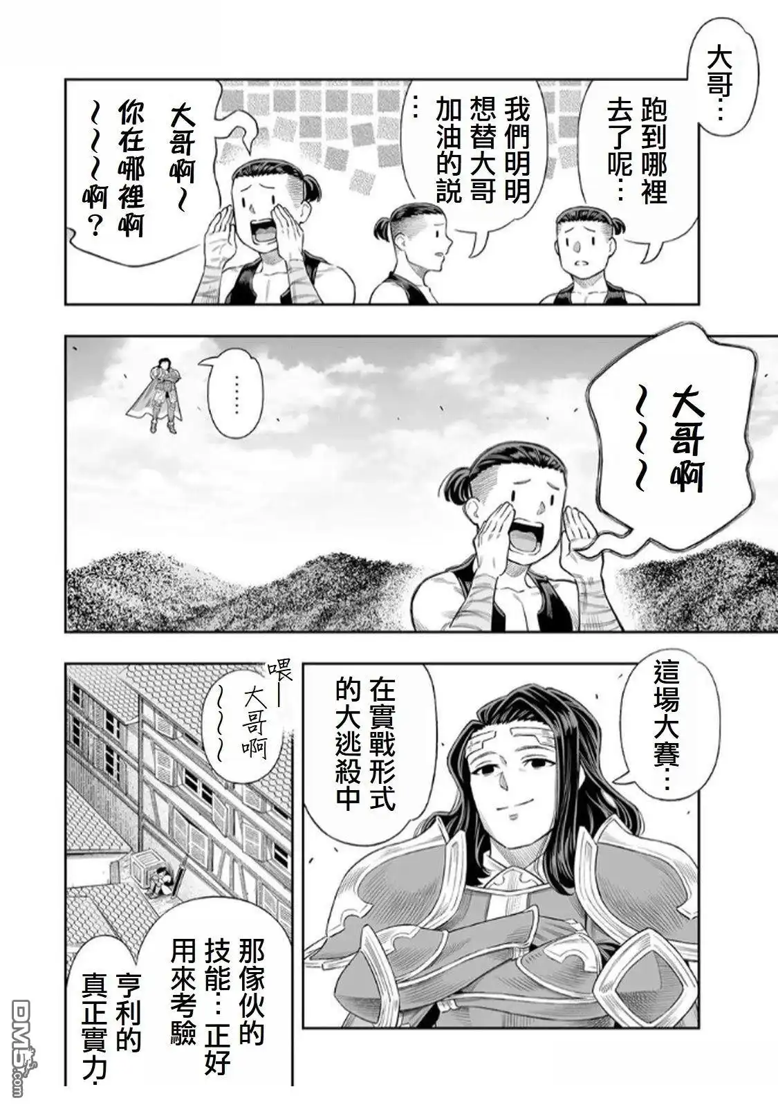 《最弱的我用“穿墙bug”变强》第68话 第18页