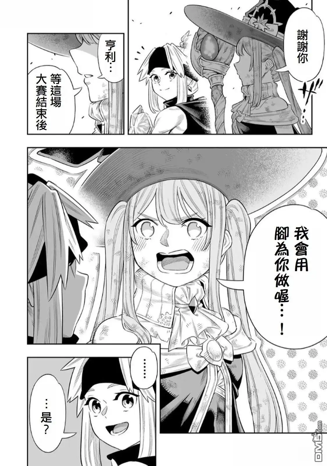 《最弱的我用“穿墙bug”变强》第68话 第12页