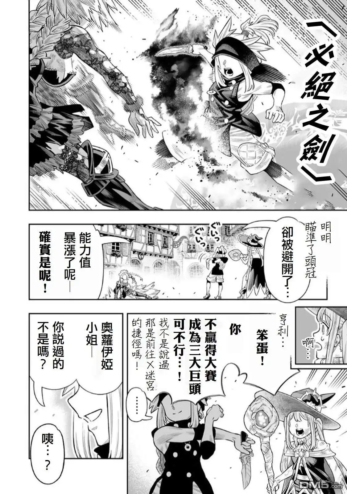 《最弱的我用“穿墙bug”变强》第68话 第8页