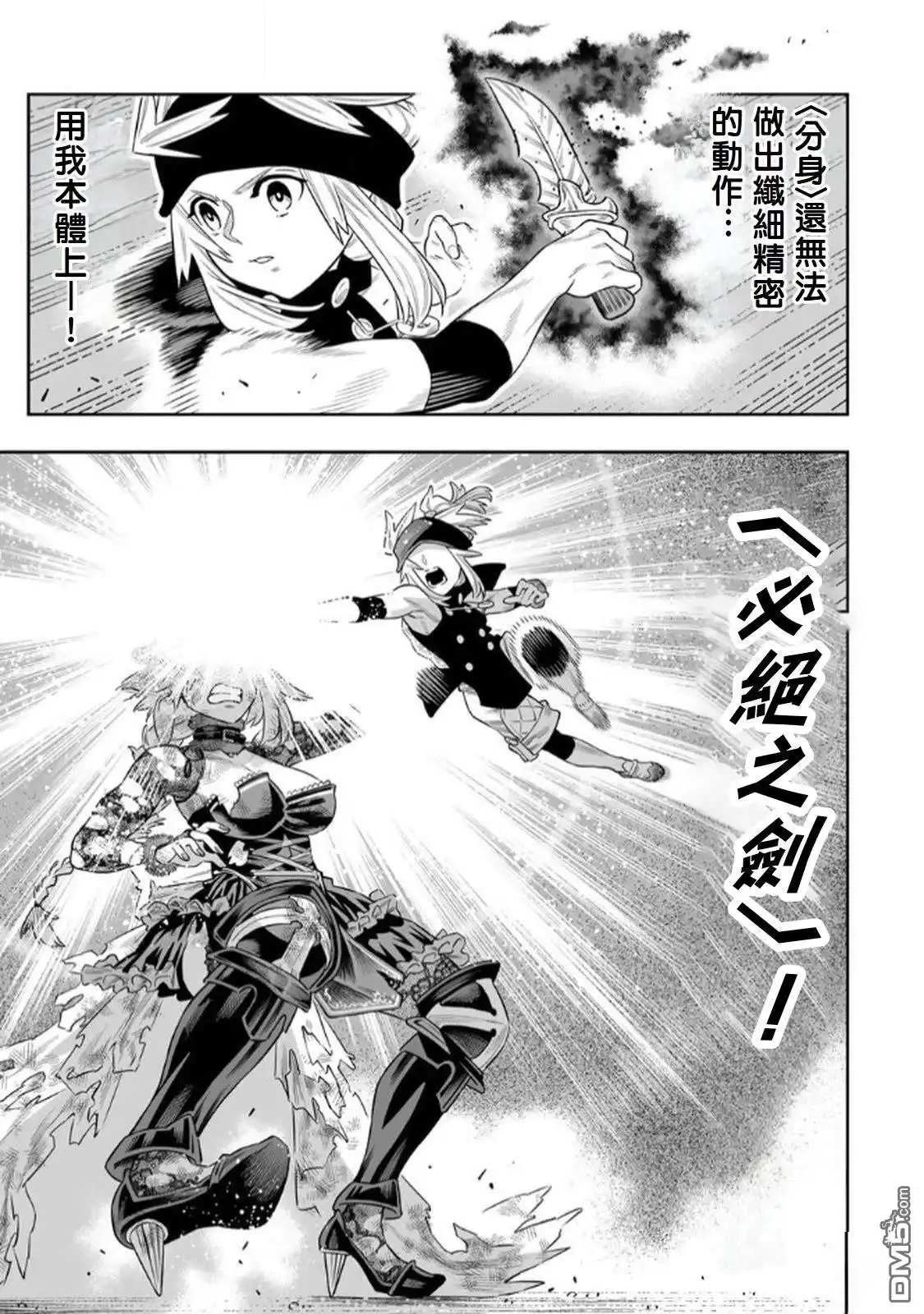 《最弱的我用“穿墙bug”变强》第69话 第8页
