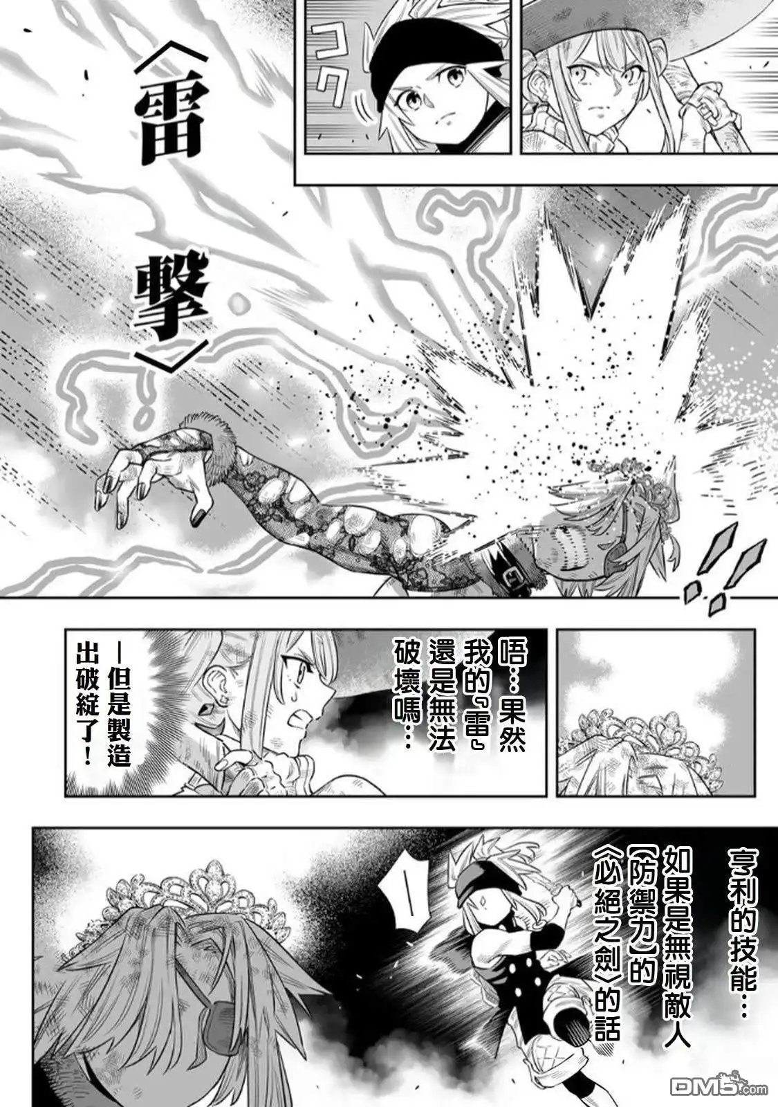 《最弱的我用“穿墙bug”变强》第69话 第7页