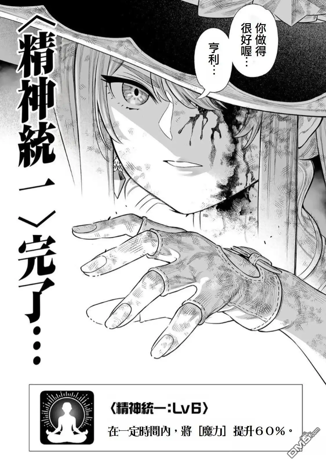 《最弱的我用“穿墙bug”变强》第69话 第22页