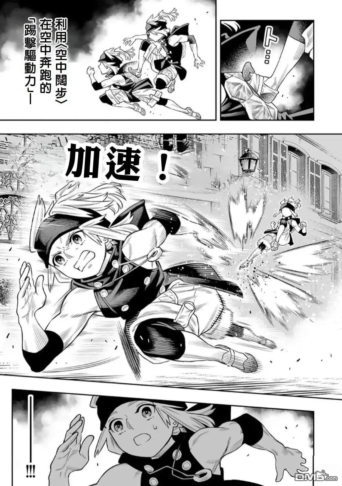 《最弱的我用“穿墙bug”变强》第69话 第16页